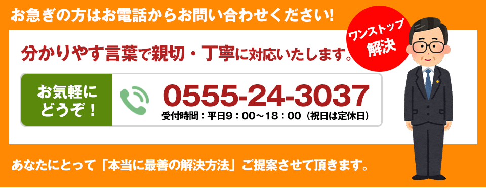 お急ぎの方はお電話からお問い合わせください